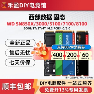 WD/西部数据蓝盘黑盘SN5000//SN7100/SN850X固态M2硬盘500G 1T