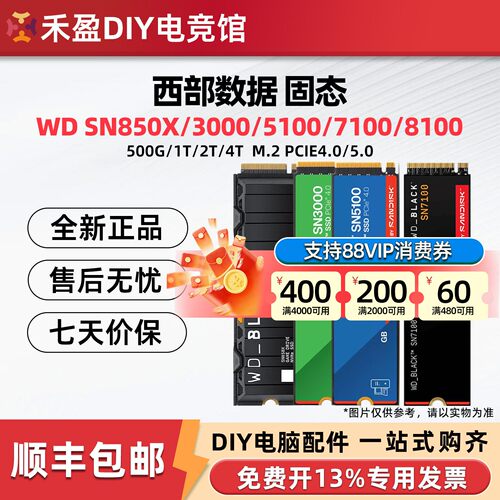 WD/西部数据蓝盘黑盘SN5000//SN7100/SN850X固态M2硬盘500G 1T