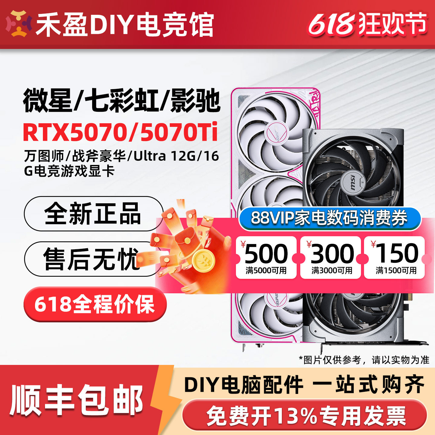 微星RTX5070/Ti 16G万图师/七彩虹豪华版华硕雪豹影驰