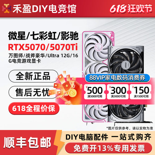 微星RTX5070/Ti 16G万图师/七彩虹豪华版华硕雪豹影驰魔刃12G显卡