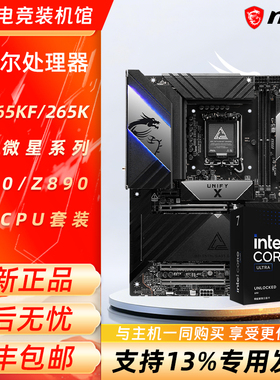 英特尔Ultar U7 265KF 265K 盒装搭配微星B860/Z890主板CPU套装