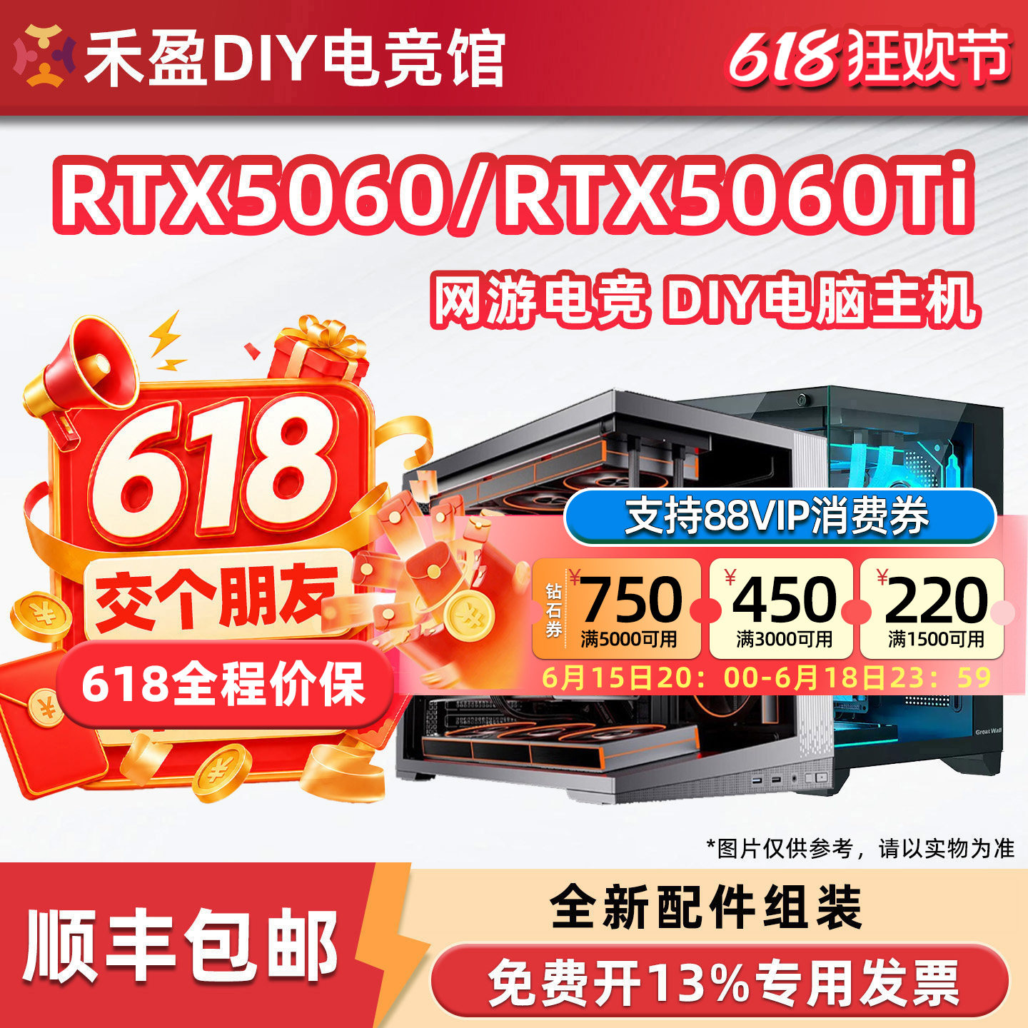 618交个朋友DIY电脑游戏主机RTX5060Ti显卡/12400F/14400F/9600X