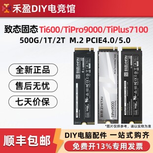 致态/致钛Ti600 TiPlus7100 TiPro9000 500G 1T 2T固态M.2硬盘SSD