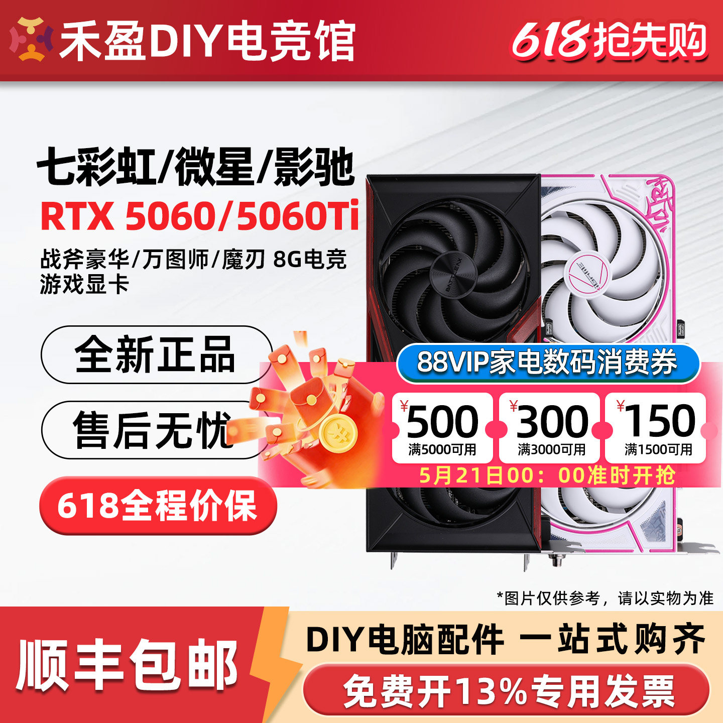七彩虹RTX5060/Ti 战斧DUO/微星/华硕/技嘉/影驰/