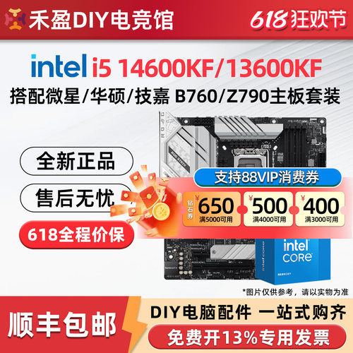 英特尔i5 14600KF/13600KF/12600KF搭配微星技嘉华硕主板CPU套装