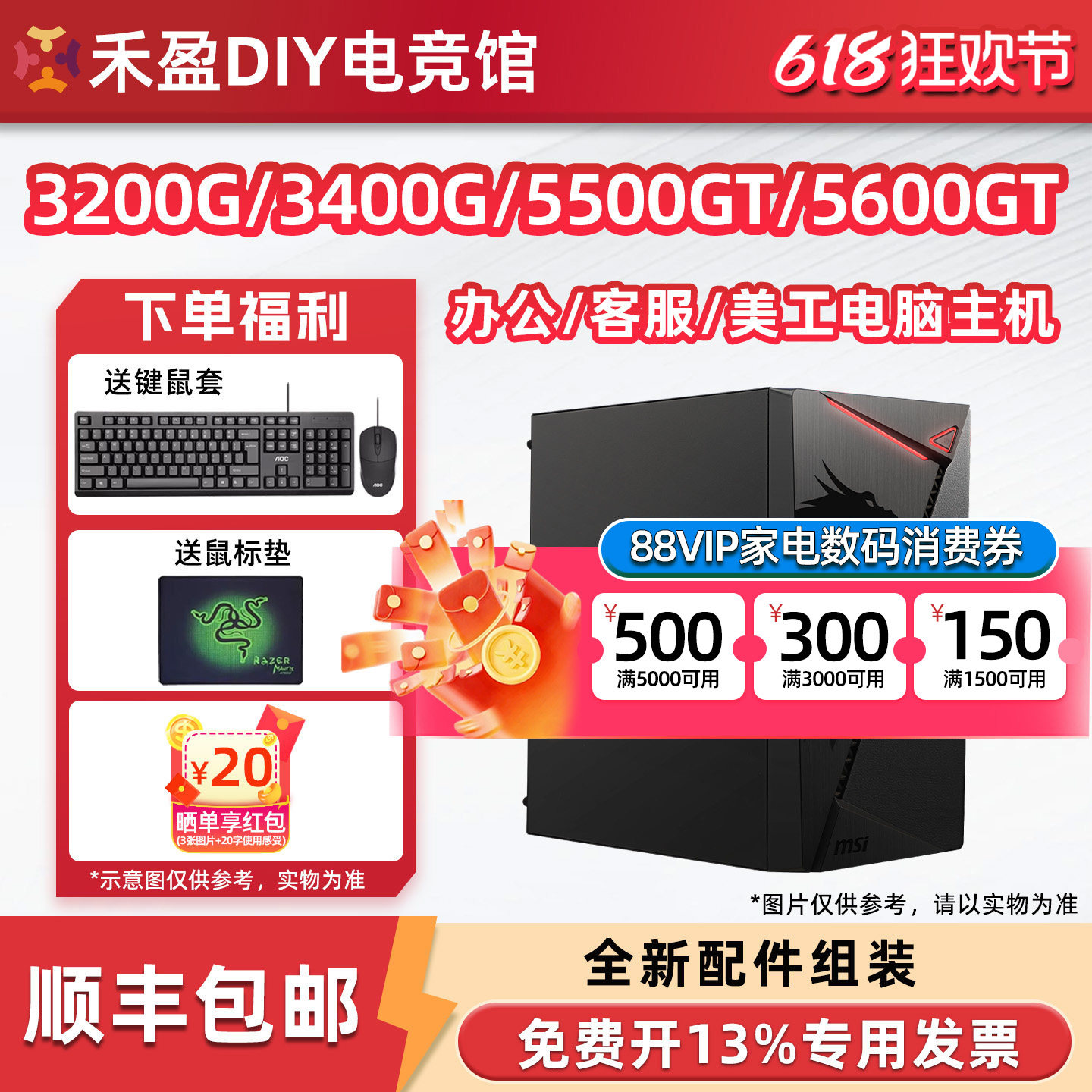 办公美工客服DIY电脑整机商用企业采购休闲娱乐主机5500GT/5600GT
