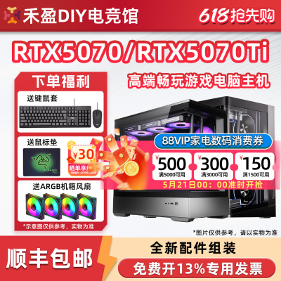 畅玩3A高配置DIY电脑游戏主机9600X/14600KF/250KPLUS/RTX5070Ti