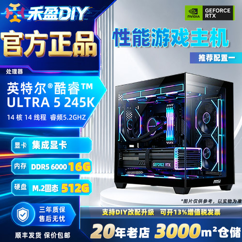 ⑨intel ultra 245K/250K/270K/B860M 无显卡DIY电脑游戏生产主机