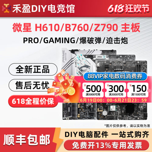 MSI/微星 H610/B760M/Z790 爆破弹迫击炮2代MORTAR电脑游戏主板