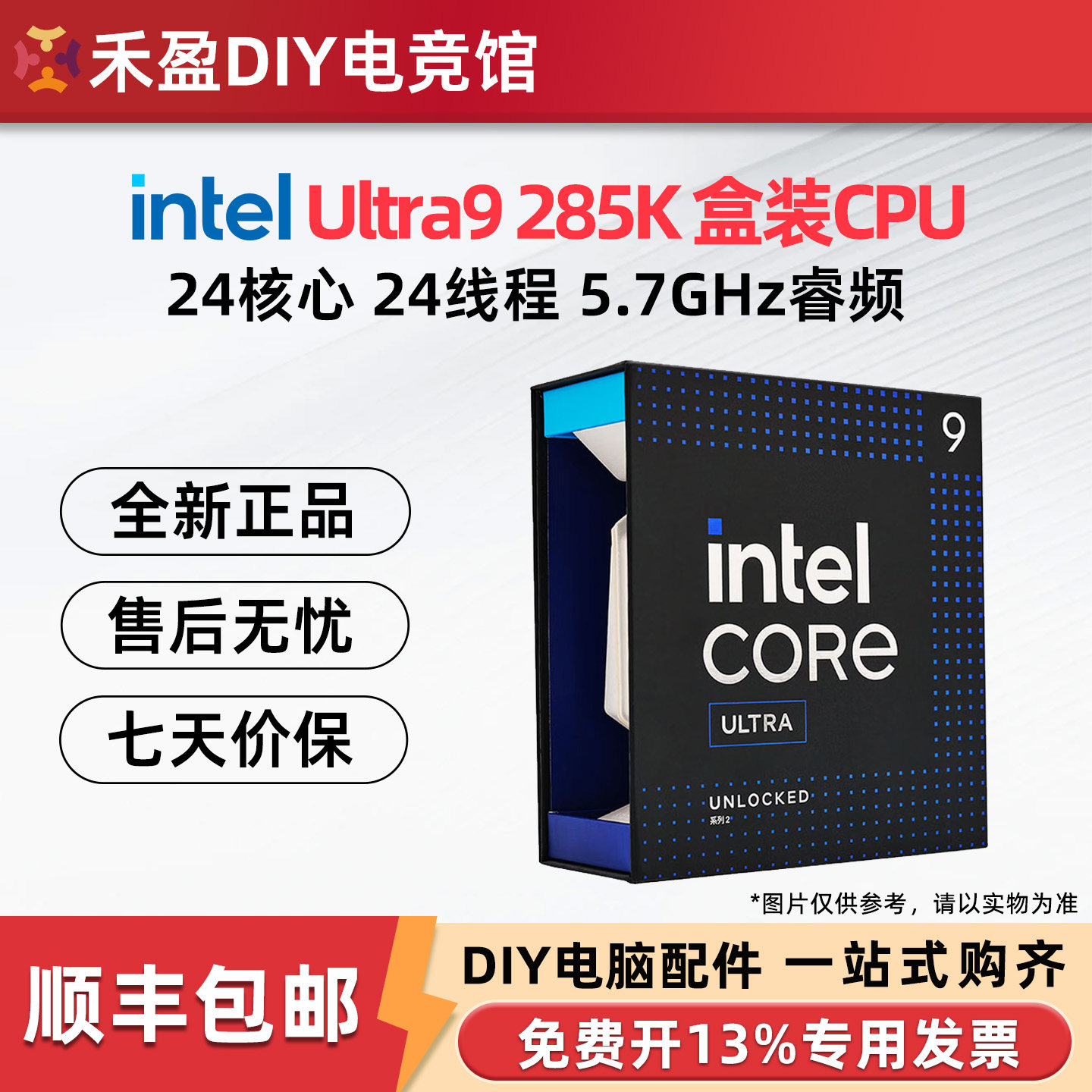intel/英特尔酷睿Ultra 9 285K 核显全新盒装CPU处理器图片