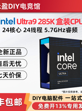 intel/英特尔酷睿Ultra 9 285K 核显全新盒装CPU处理器