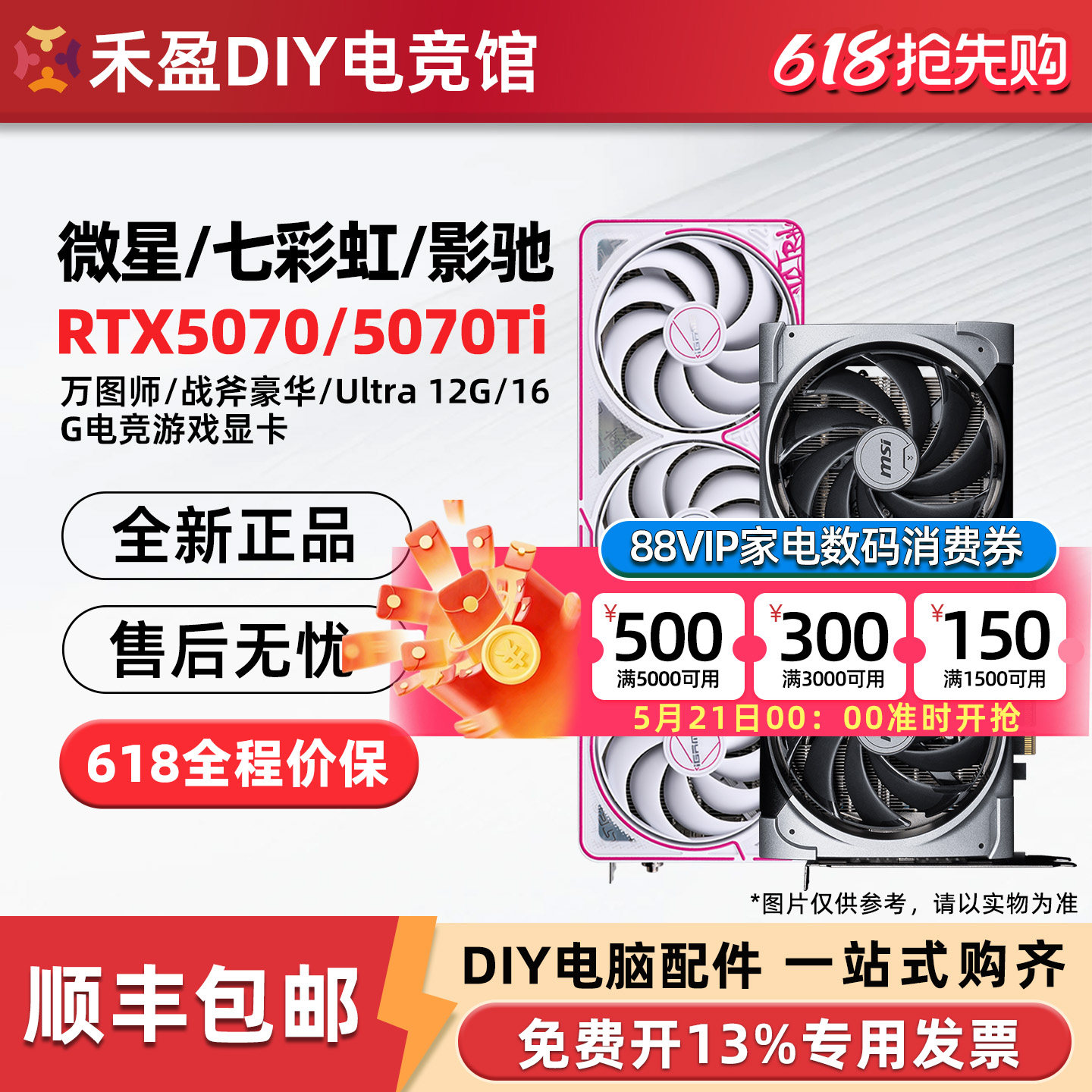 七彩虹RTX5070/Ti 豪华版/微星/华硕/影驰魔刃/名人堂