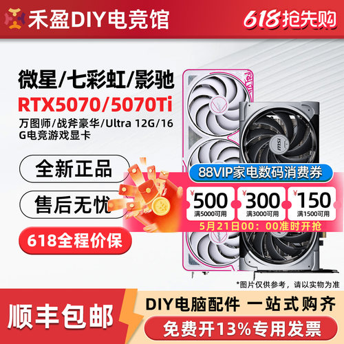 七彩虹RTX5070/Ti 豪华版/微星/华硕/影驰魔刃/名人堂12G/16G显卡