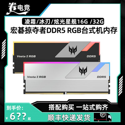 宏碁掠夺者600032G台式内存DDR5