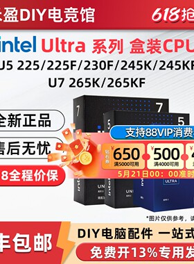 intel英特尔酷睿Ultra系列225/225F/230F/245K/265K盒装CPU处理器