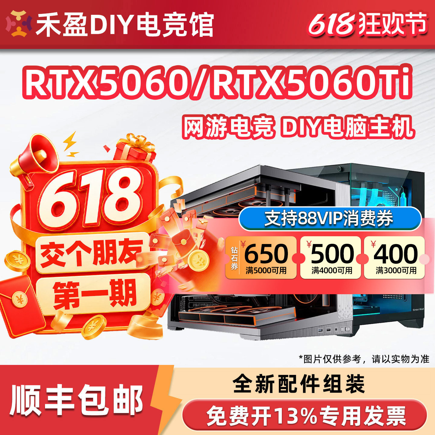 618交个朋友DIY电脑游戏主机RTX5060Ti显卡/12400F/14400F/9600X