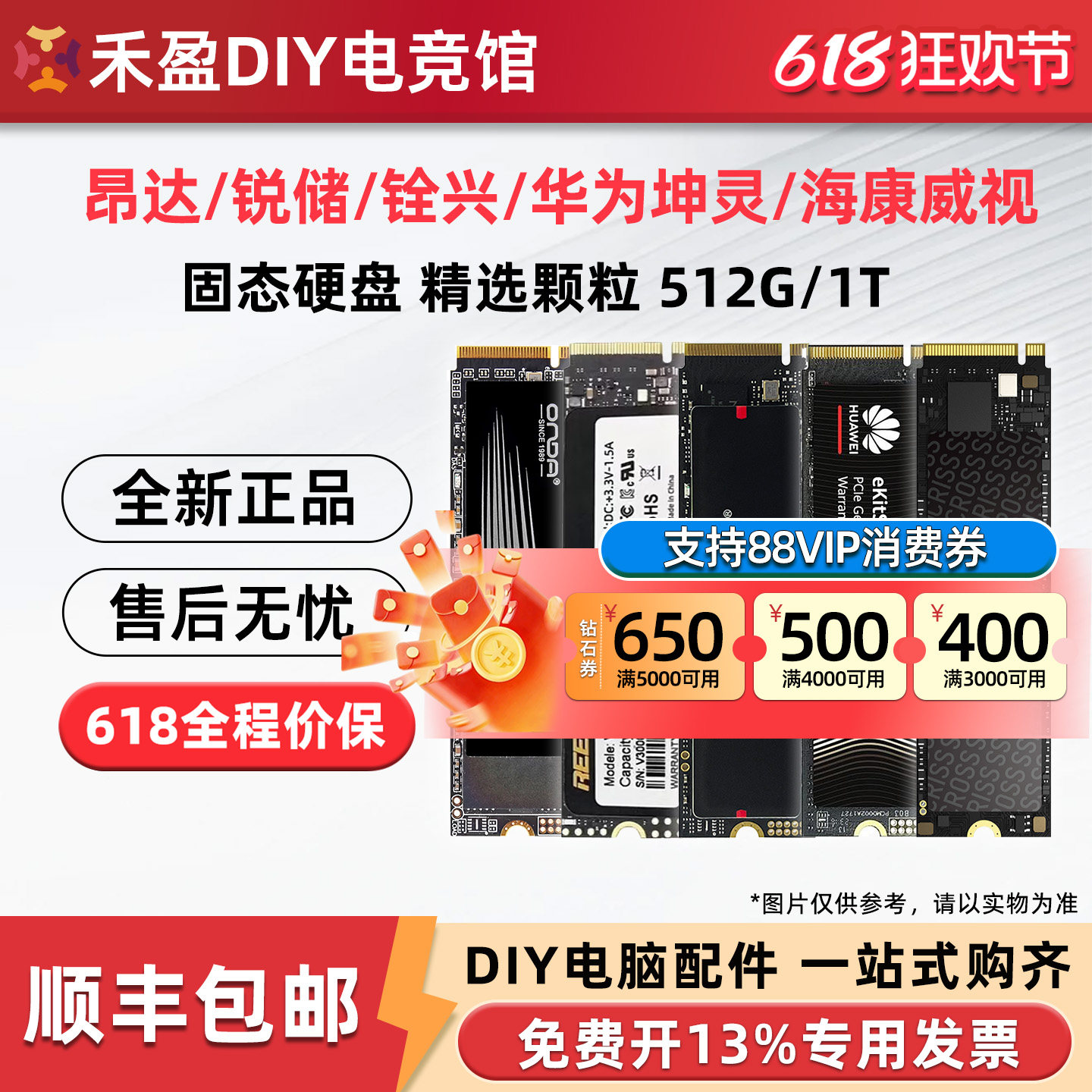 华为 坤灵/锐储/昂达/海康威视 512G/1T M.2固态硬盘SSD
