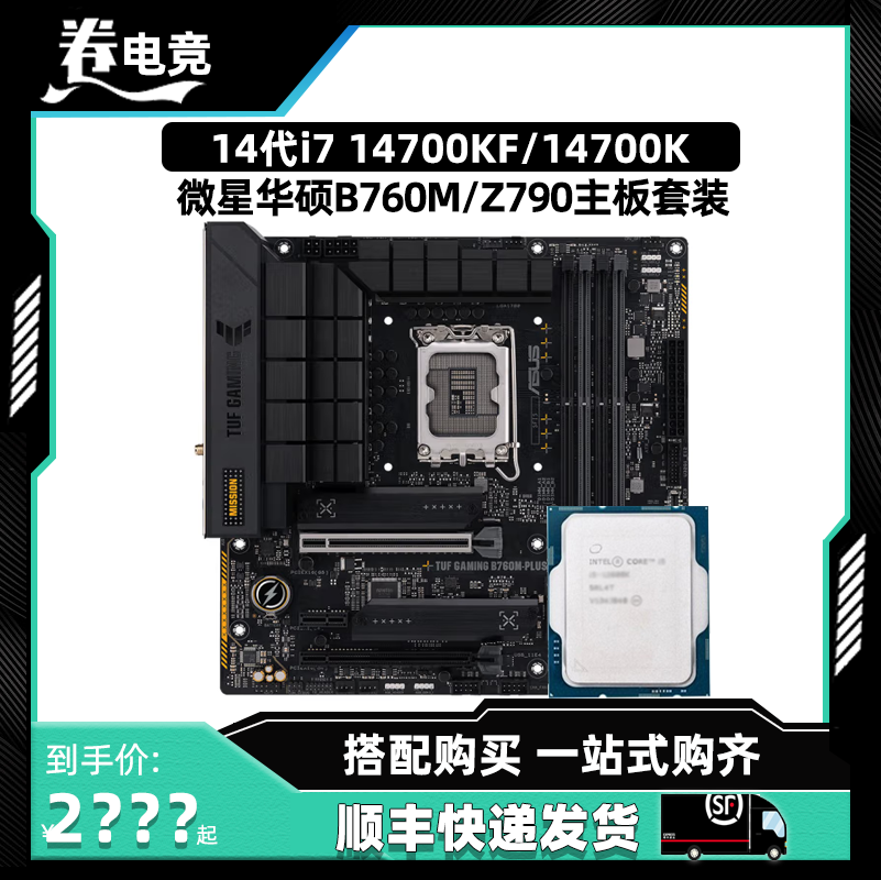 英特尔i7 14700K 14700KF散片华硕B760重炮手微星Z790主板CPU套装