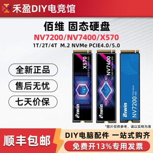 佰维NV7400 X570 2TB固态硬盘1t NVMe PCIe4.0 m2 NV7200 1T SSD