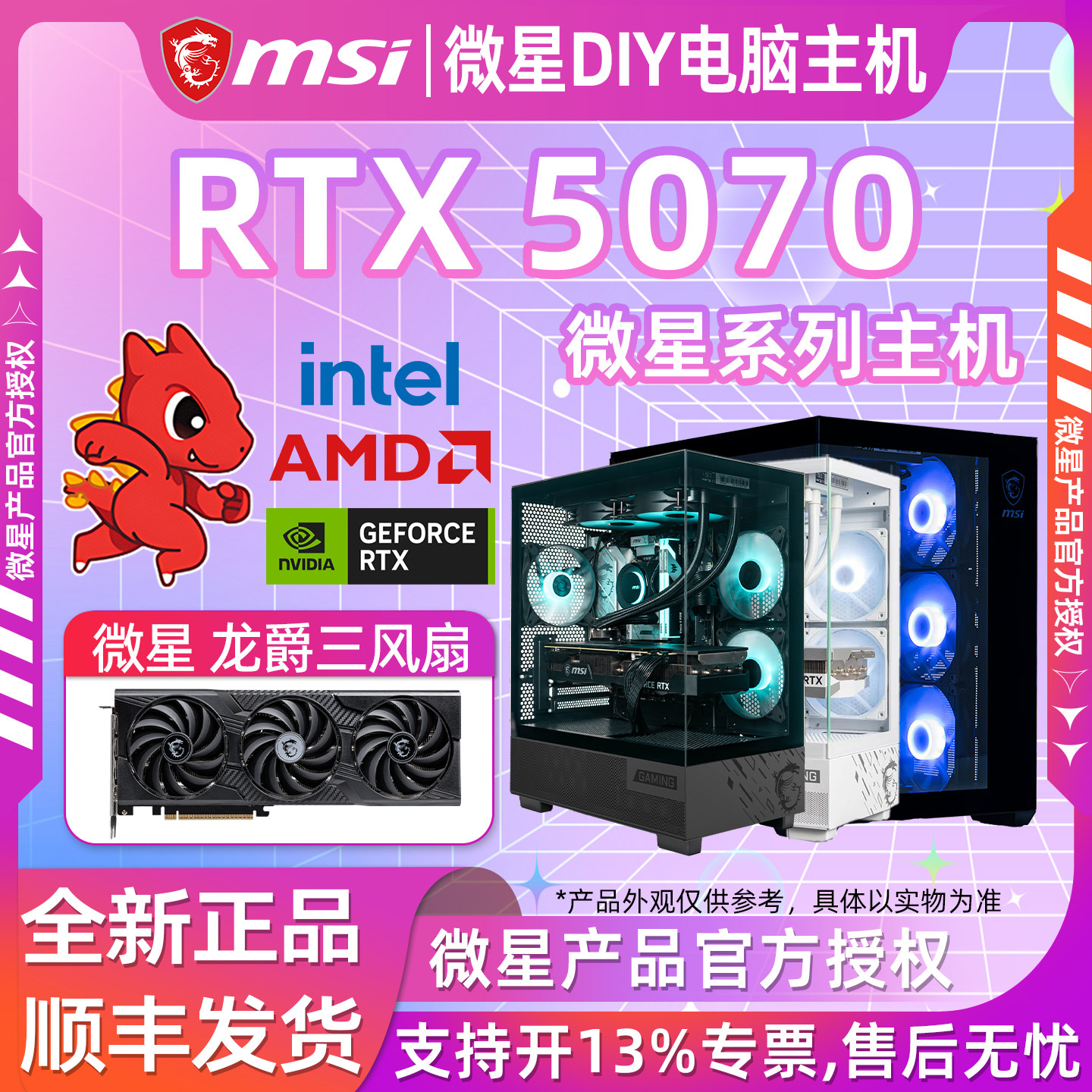 MSI微星DIY电脑游戏主机RTX 5070龙爵13600KF/9700X/285K电竞整机,DIY电脑,DIY兼容机,淘宝优惠券,粉丝福利购,淘宝优惠卷
