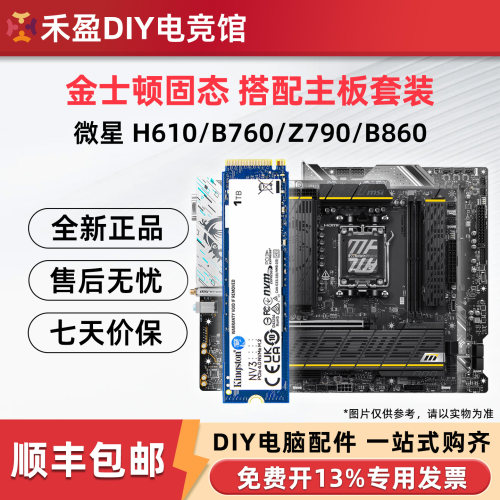 intel微星华硕B760M/Z790/B860 台式机主板搭固态硬盘套装