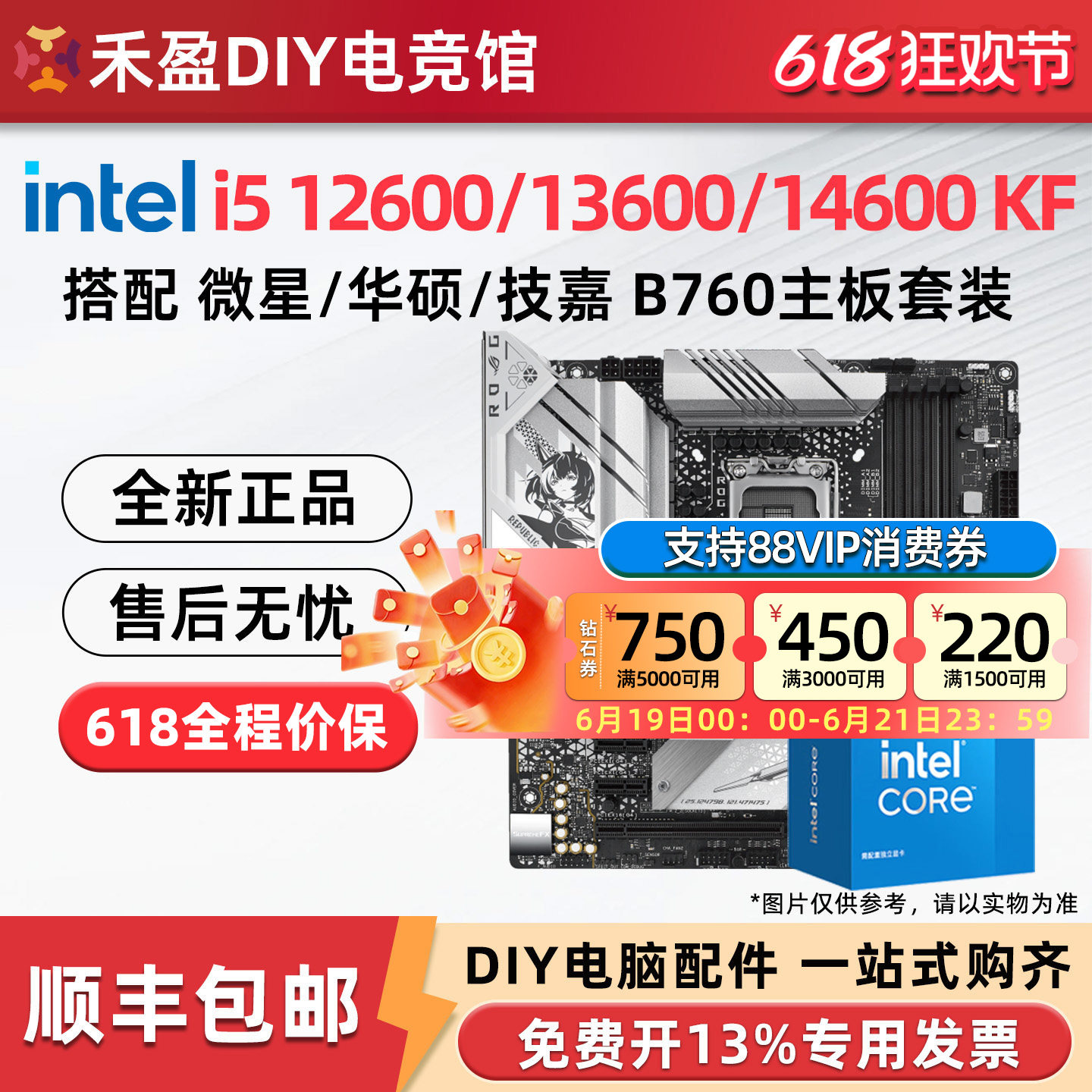 intel i5 12600KF/13600KF/14600KF散片搭配微星B760主板CPU套装