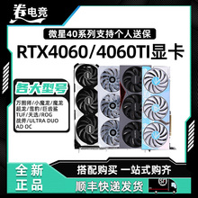 全新七彩虹/华硕4060 8G 4060Ti 16G微星魔龙 战斧游戏电脑显卡