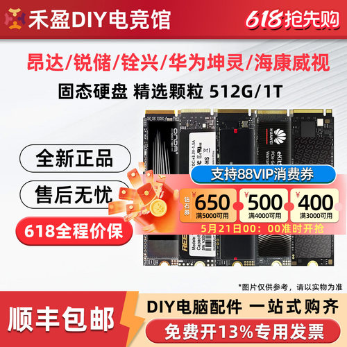 华为 坤灵/锐储/昂达/海康威视 512G/1T M.2固态硬盘SSD