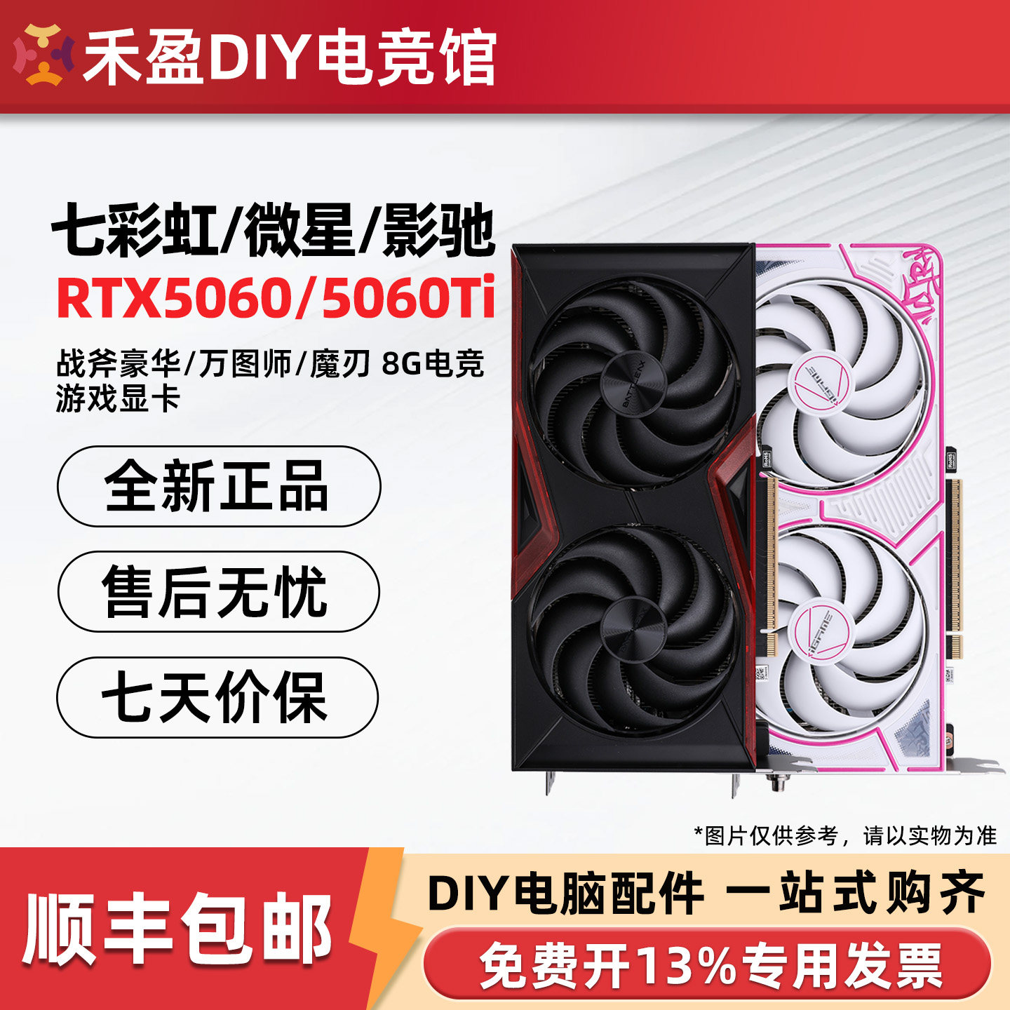 七彩虹RTX5060/Ti 8G战斧/微星万图师/华硕雪豹技嘉风魔影驰显卡图片