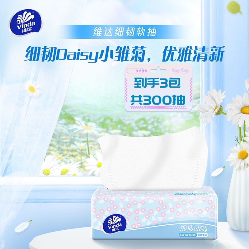 维达细韧抽纸3包大包纸巾家用家庭实惠装卫生纸餐巾纸面巾纸抽