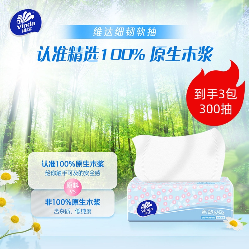 维达细韧抽纸三包大包纸巾家庭用实惠装卫生纸餐巾纸面巾纸抽纸