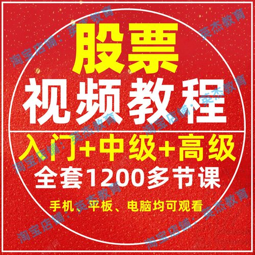2026新手炒股视频教程股票学习基础知识课程股市入门技术分析网课