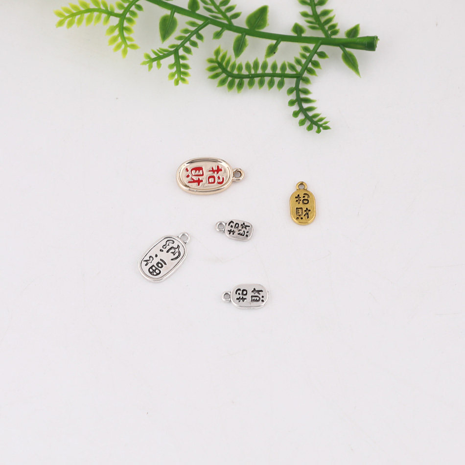 双面古银招财纳福合金小吊坠 diy手工自制手链项链饰品材料配件,饰品/流行首饰/时尚饰品新,其他DIY饰品配件,淘宝优惠券,粉丝福利购,淘宝优惠卷