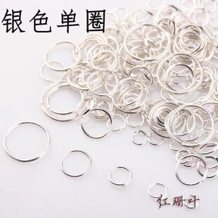 DIY饰品配件银色单圈 串珠手工材料手链项链耳环连接圈铁圈开口圈