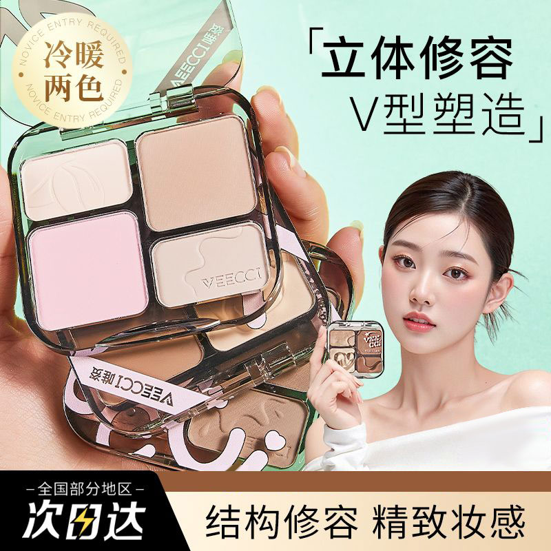 特价促销唯资修容盘四色哑光高光