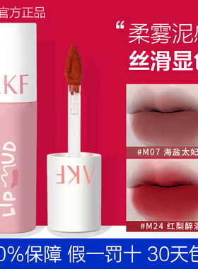 AKF唇泥唇釉显白口红平价学生小众品牌柔雾M07雾面哑光M01M20afk