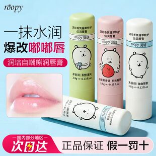 roopy润培香氛唇膏植萃倍润补水保湿改善唇部干燥舒缓夜间修护女