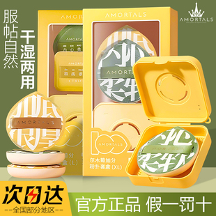 尔木萄粉扑气垫不底液专用散粉100分干湿两用不吃粉美妆蛋棉花糖