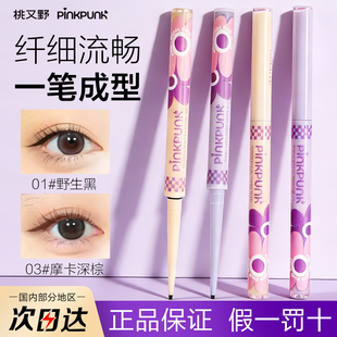 桃又野眼线胶笔花花派对不晕染自然顺滑纤细易上色防水防汗不脱妆