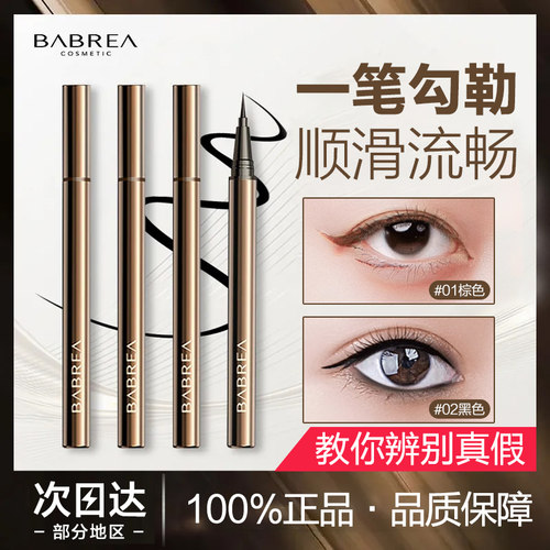 芭贝拉眼线笔防水持久不晕染
