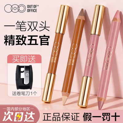 立体高光提亮面部OOO双头修容笔