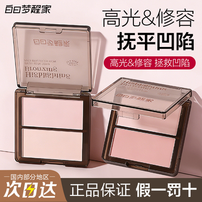 白日梦醒家双拼高光修容盘