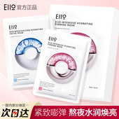 eiio水光面膜紧致奶皮面膜男女补水保湿 修护滋养暗沉亦沃ello奕沃