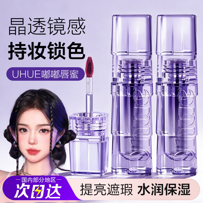 Uhue嘟嘟唇蜜保湿水光玻璃纯欲妆容唇部口红显白打底裸色透明镜面