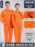 [Костюм против ожогов, зашифрованный и утолщённый] 8153 оранжевый