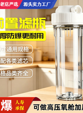 加厚10寸通用食品级前置滤滤筒