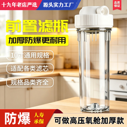 加厚10寸通用食品级前置滤滤筒