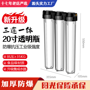 三级家用商用 20寸三联透明前置过滤器防爆工业级净水器滤瓶一体式