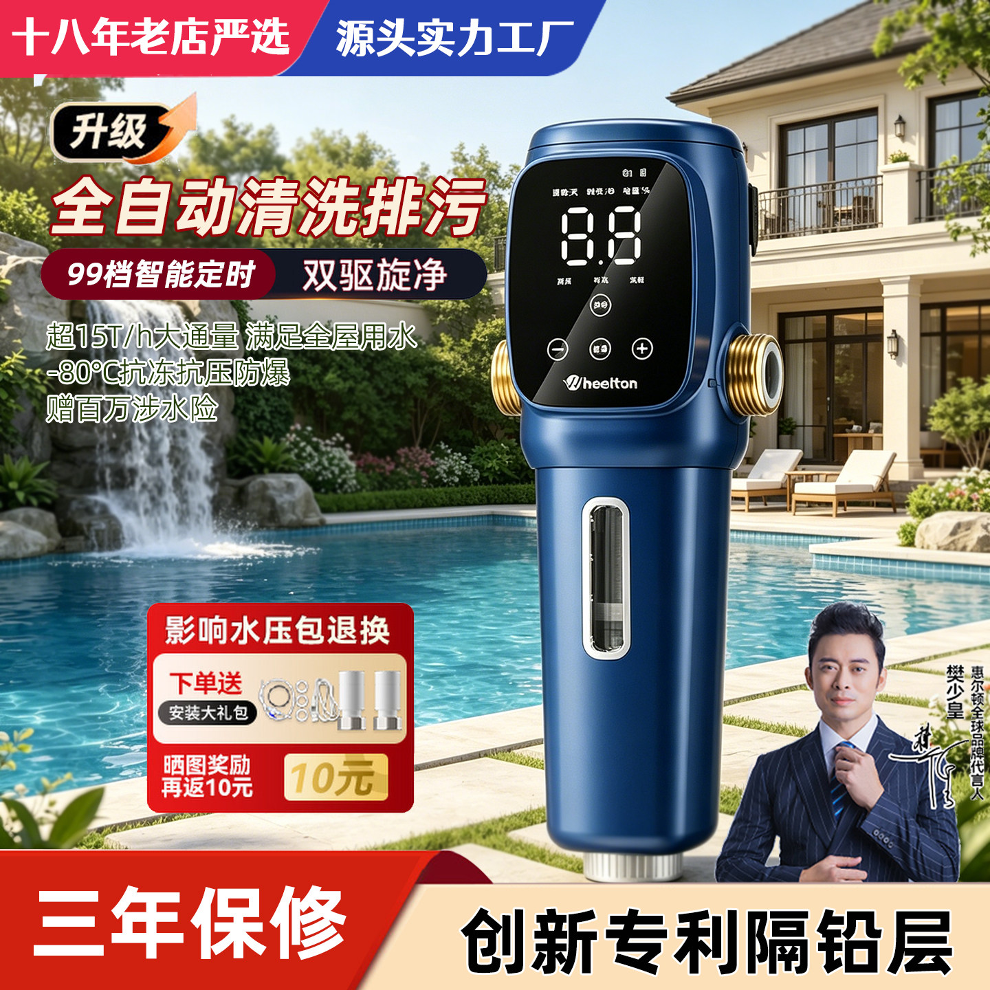 惠尔顿前置过滤器智能家用全自动清洗全屋反冲洗15T流量P0063PRO