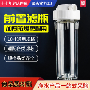 前置过滤瓶10寸透明通用PP棉防爆文玩高压氧舱增压保压罐净水器筒